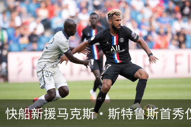 快船新援马克斯·斯特鲁斯首秀仅5分钟即因伤退场